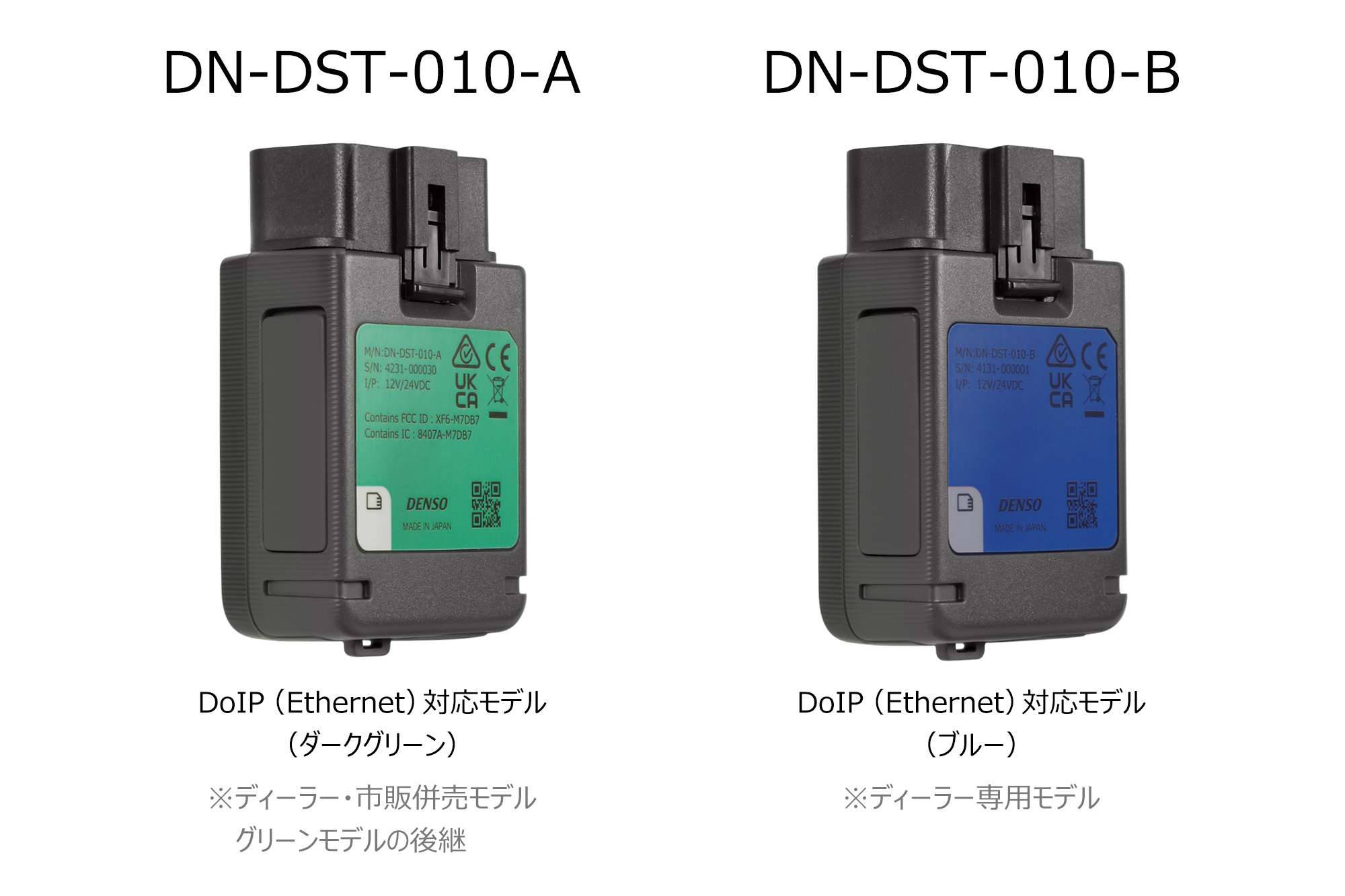 故障診断J2534デバイス [DN-DST-010] | デンソー